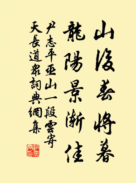 行看裂土分茅,朱顏青鬢,好稱腰橫玉 詩詞名句