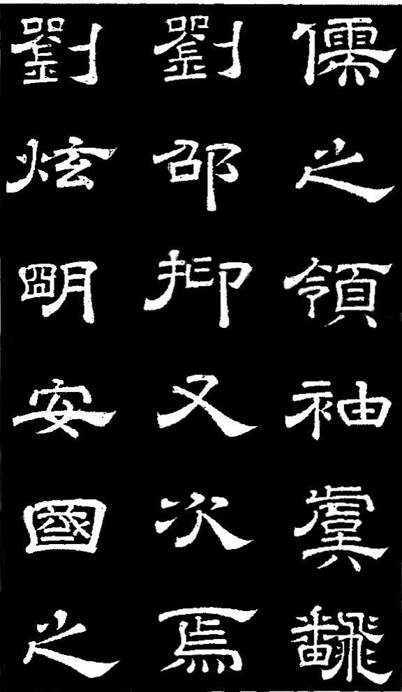 李隆基·石台孝經