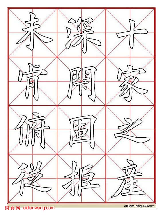 田英章楷書《九成宮》描紅本字帖