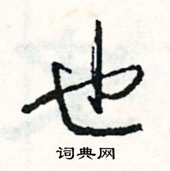 麤開頭的成語_第一字是麤的成語有哪些