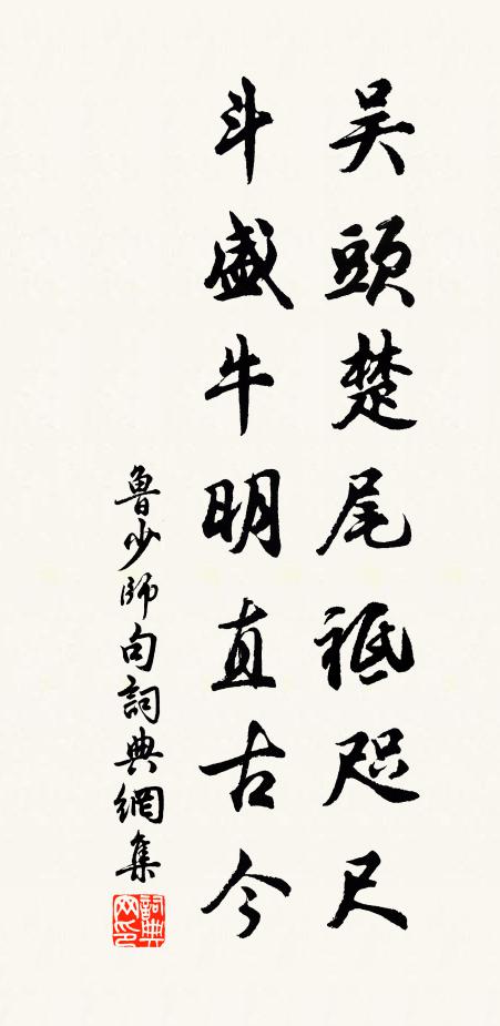 奔景驟西傾 詩詞名句