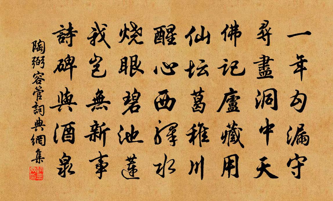 陶弼容管書法作品欣賞