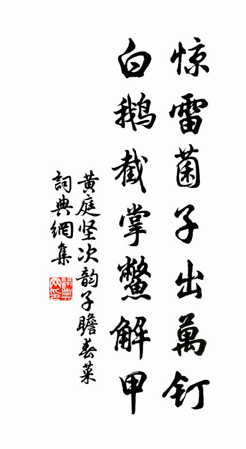 考亭四書學,日月行萬古 詩詞名句