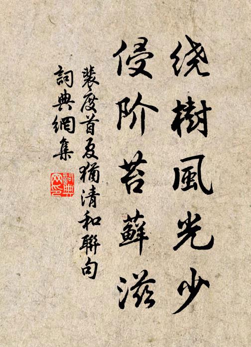 不然烏瓦與荒碑，坐見塵埃就零落 詩詞名句