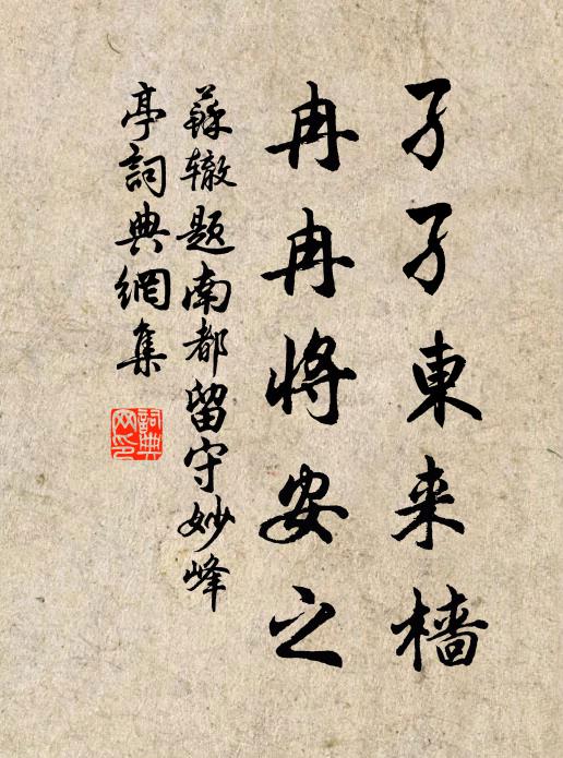 路尋西九曲，人似漢三明 詩詞名句