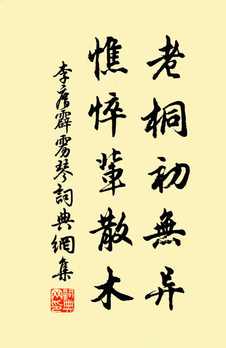 日華邊,江海客,每從容 詩詞名句