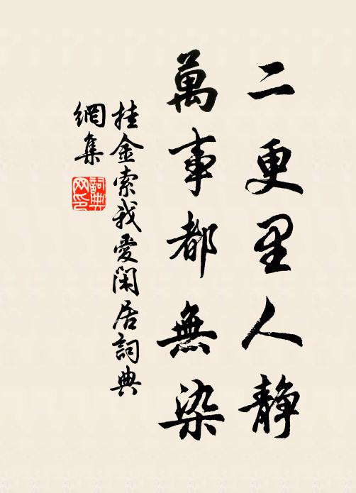 建炎欣翊戴,鴻慶襲光融 詩詞名句