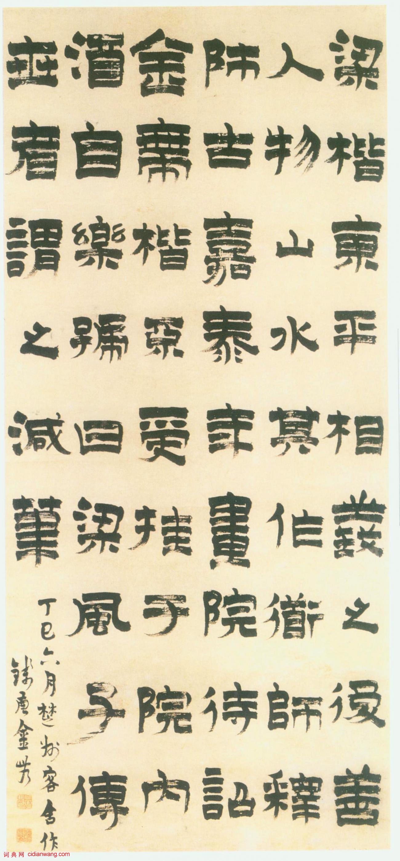 金農《隸書梁楷論》