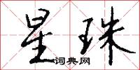 幔城的意思_幔城的解釋_國語詞典