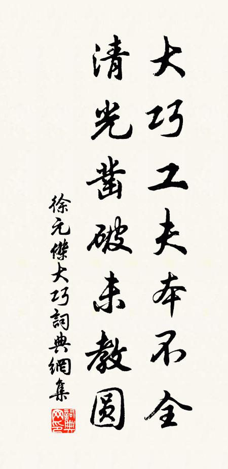 明年如老健,此會得重尋 詩詞名句