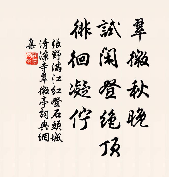 野塘波急折鴛鴦 詩詞名句