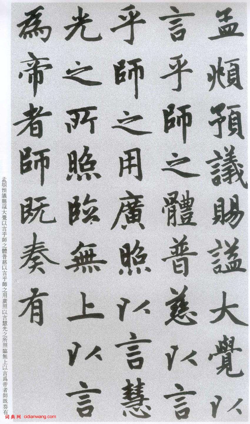 趙孟頫楷書《膽巴碑》