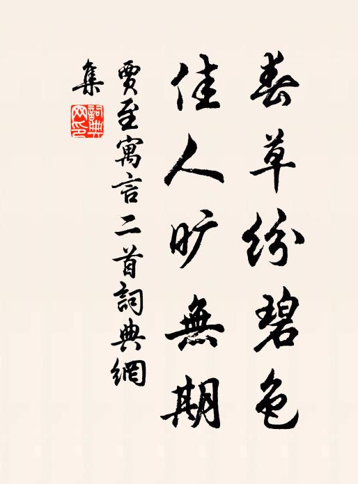 千年事已遠,二字情可推 詩詞名句