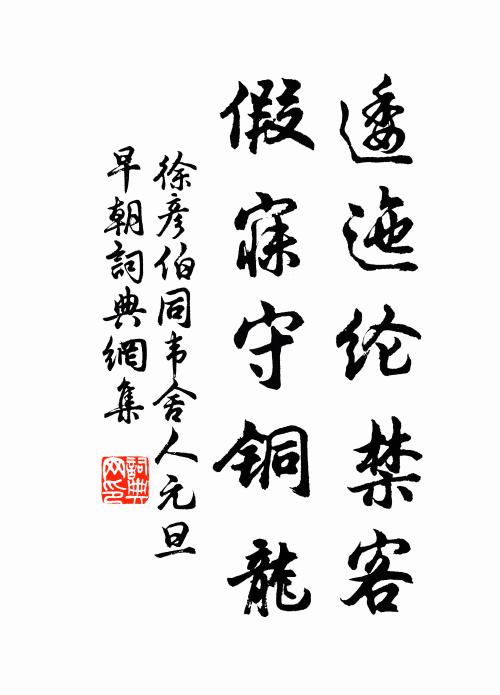 夕景含鍾露欲零,幽人醉宿長官廳 詩詞名句