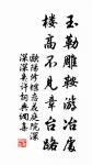 盡人事以聽天命。 詩詞名句