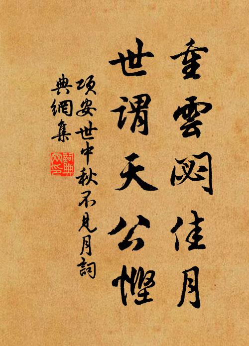 爭先等馳驅,中路苦瘦弱 詩詞名句