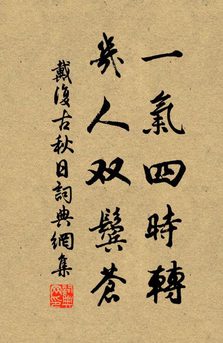 又何須,抵死說短論長 詩詞名句