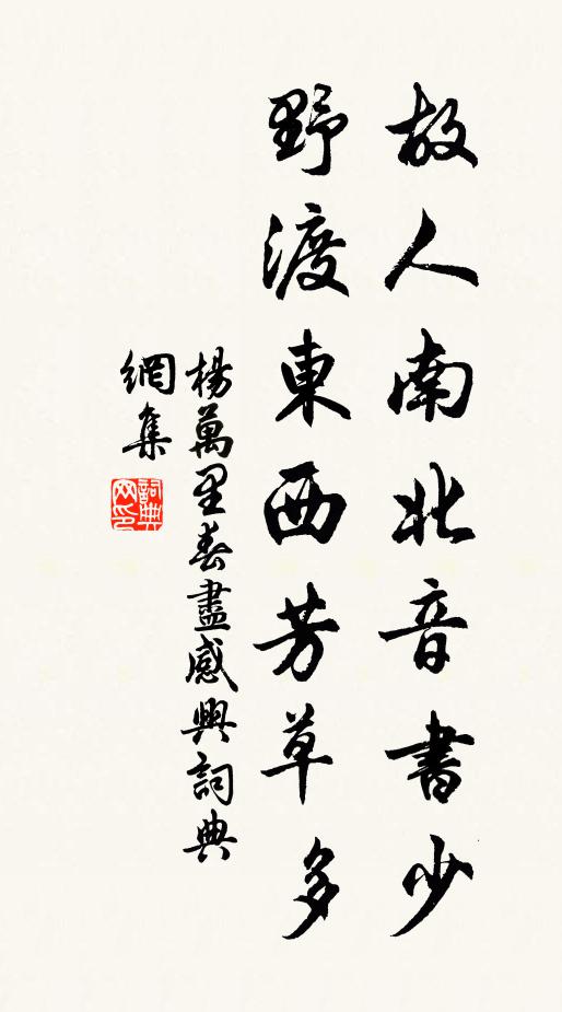 宮沼東風布輕暖 詩詞名句