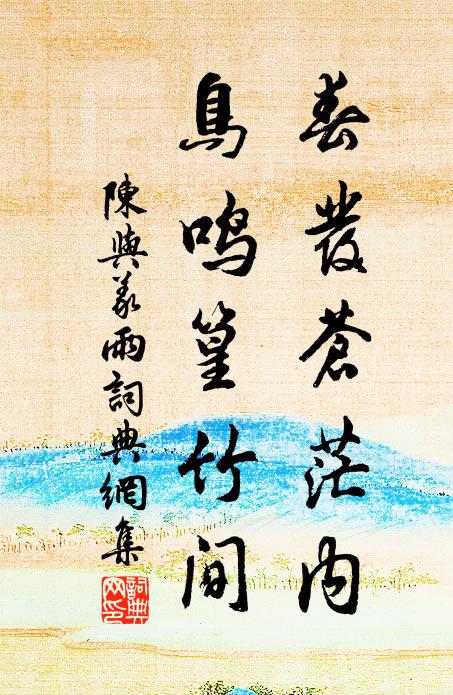 天和遺漏處，而我獨枯槁 詩詞名句