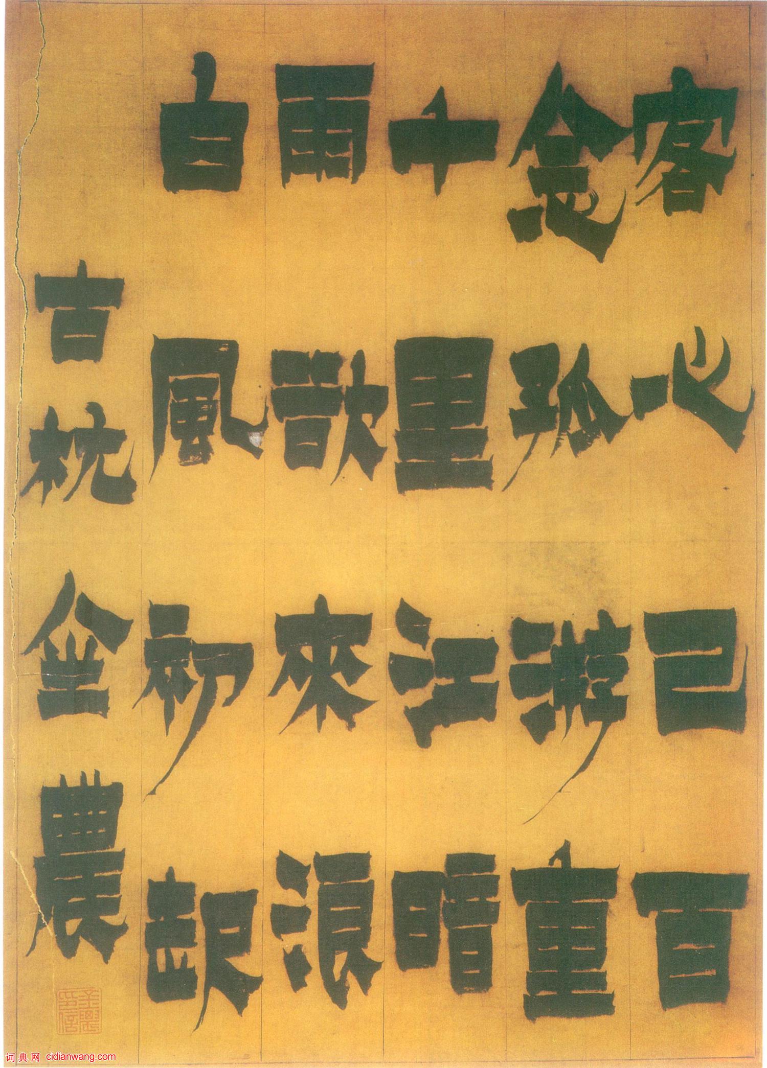 金農《漆書何遜相送詩軸》