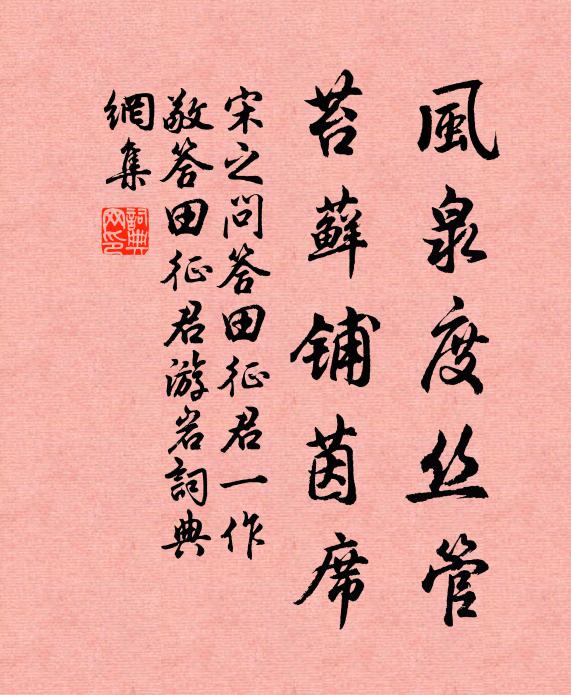 颯樹遲難度，縈空細漸銷 詩詞名句