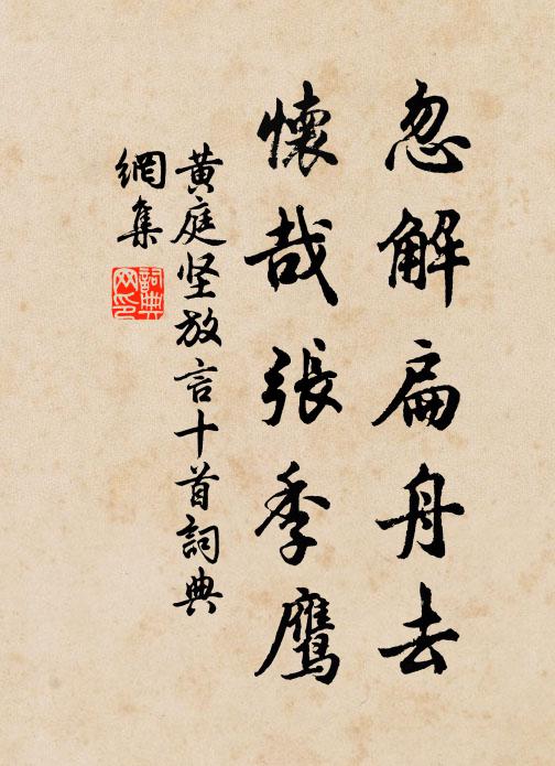 事業驚人,行魁臚唱,展慶公庭雲母間 詩詞名句