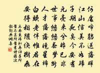 露桃結子靈椿翠,青車何日歸 詩詞名句