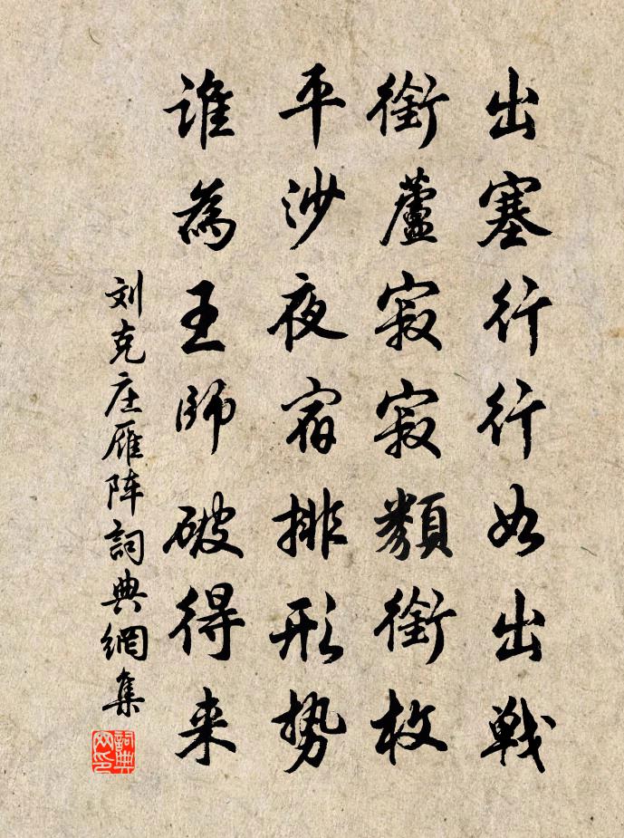 劉克莊雁陣書法作品欣賞