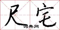 梅花墅的意思_梅花墅的解釋_國語詞典