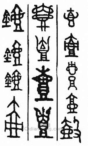 “壺”篆刻印章