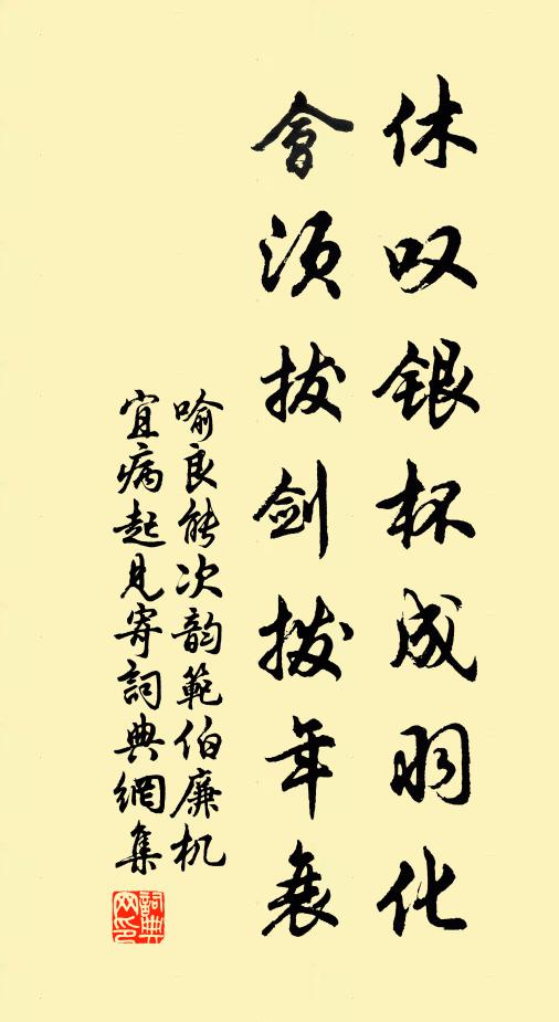 失學兒俱懶，師資點化開 詩詞名句