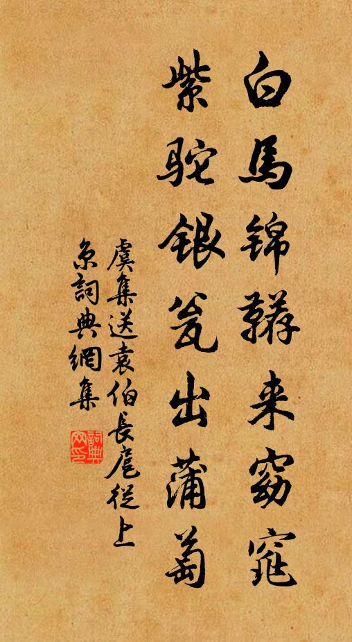 白道縈迴徹上方，薰然風信滿歸航 詩詞名句