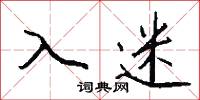 夷敞的意思_夷敞的解釋_國語詞典