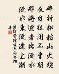 得舍弟行可鹽官病後書原文_得舍弟行可鹽官病後書的賞析_古詩文