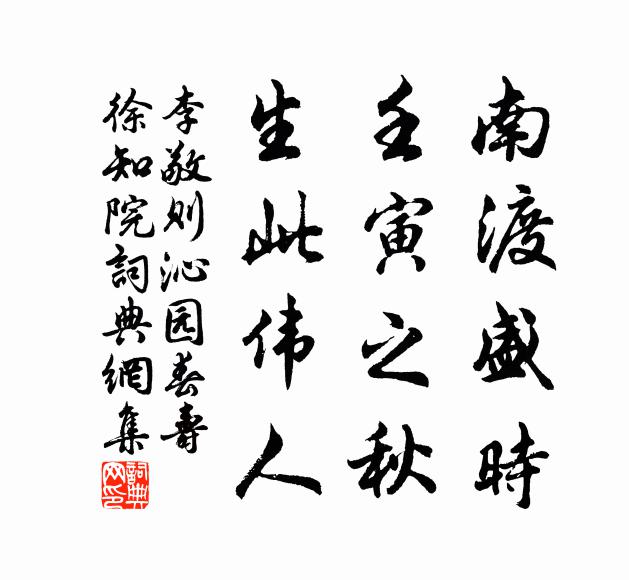 莫便等閒嗟去國,固因特地經仙里 詩詞名句