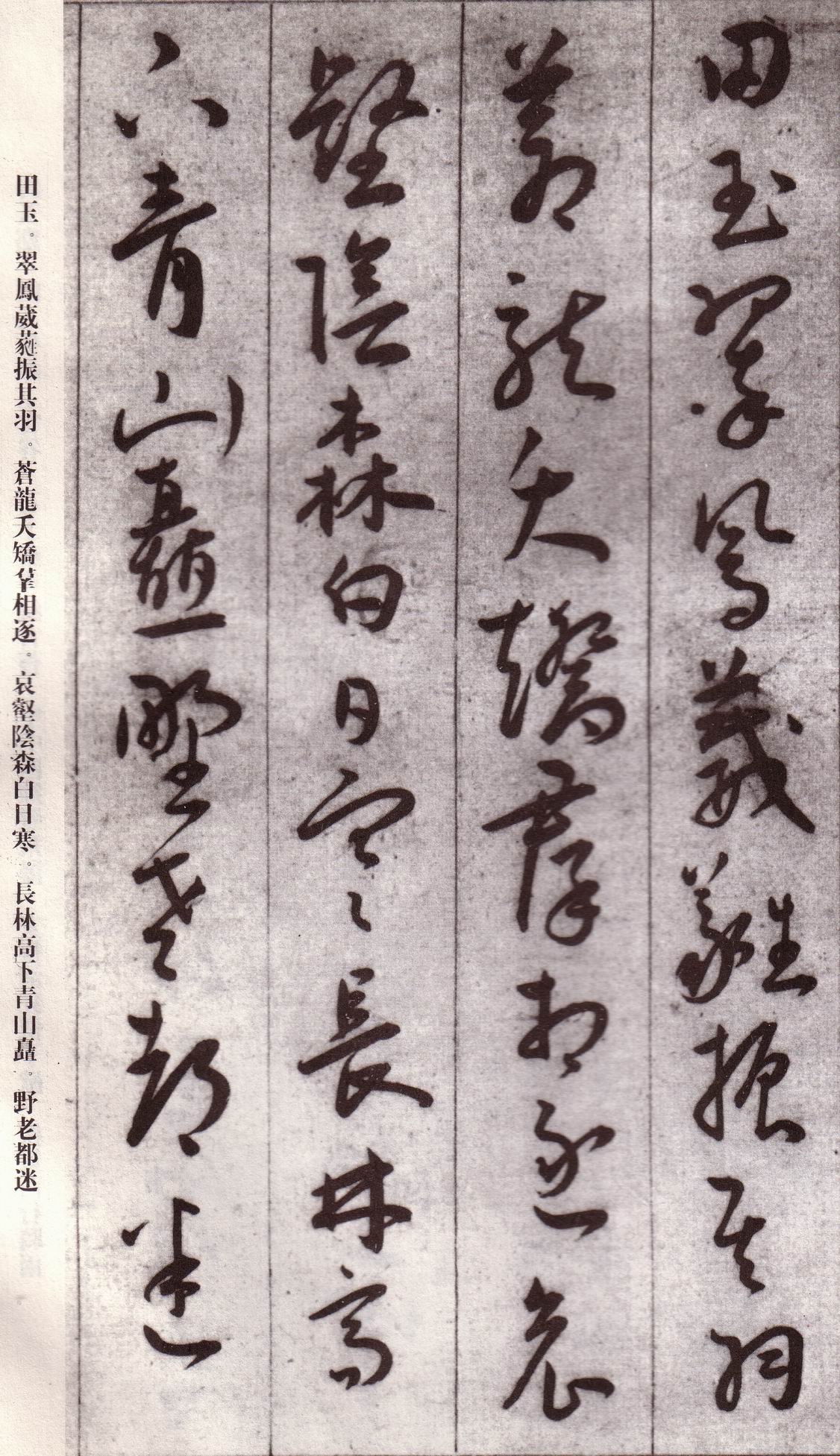 王寵·自書雜詩二種