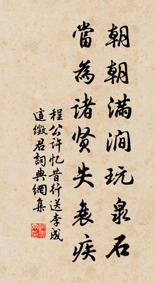 拭目須早著鞭,乞與高人北窗臥 詩詞名句