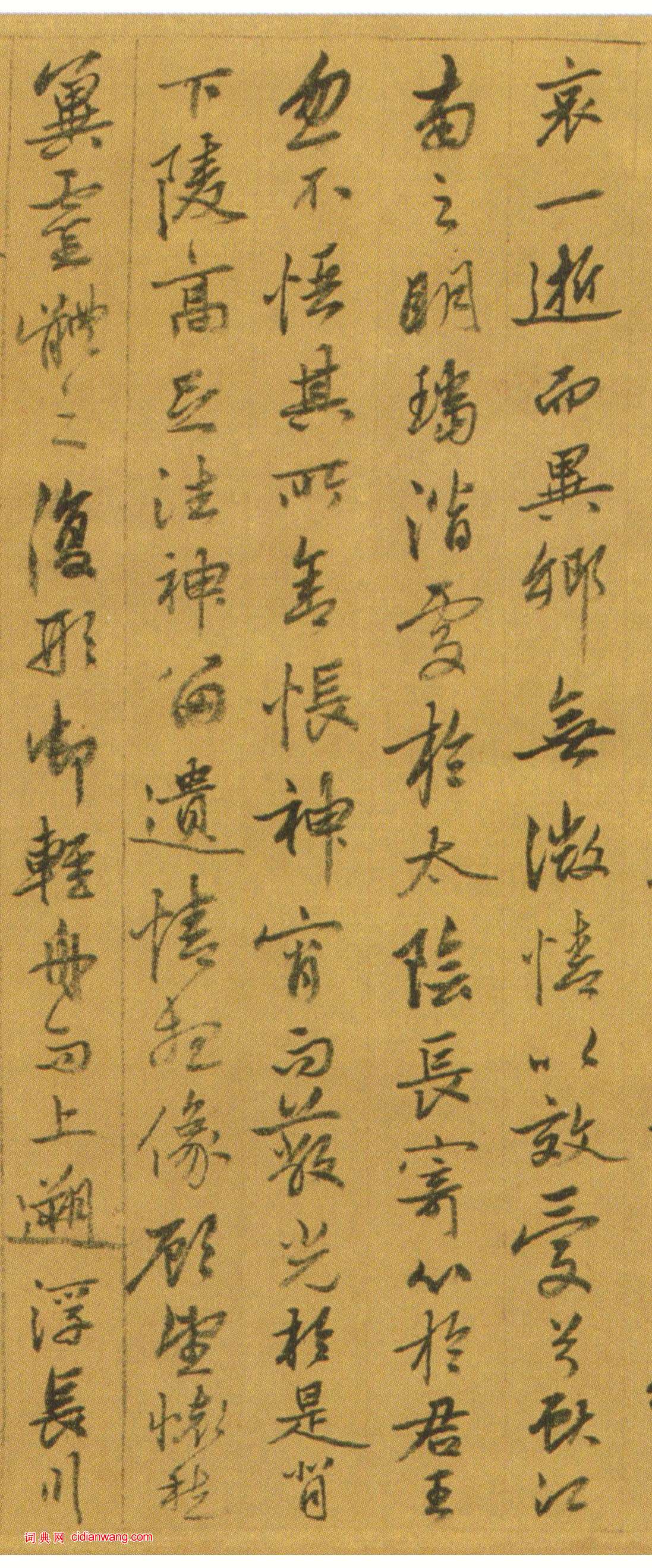 姚綬《行書洛神賦卷》