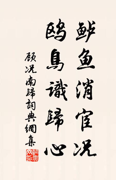 左右莫知歸穴路,高低惟見去蹄痕 詩詞名句