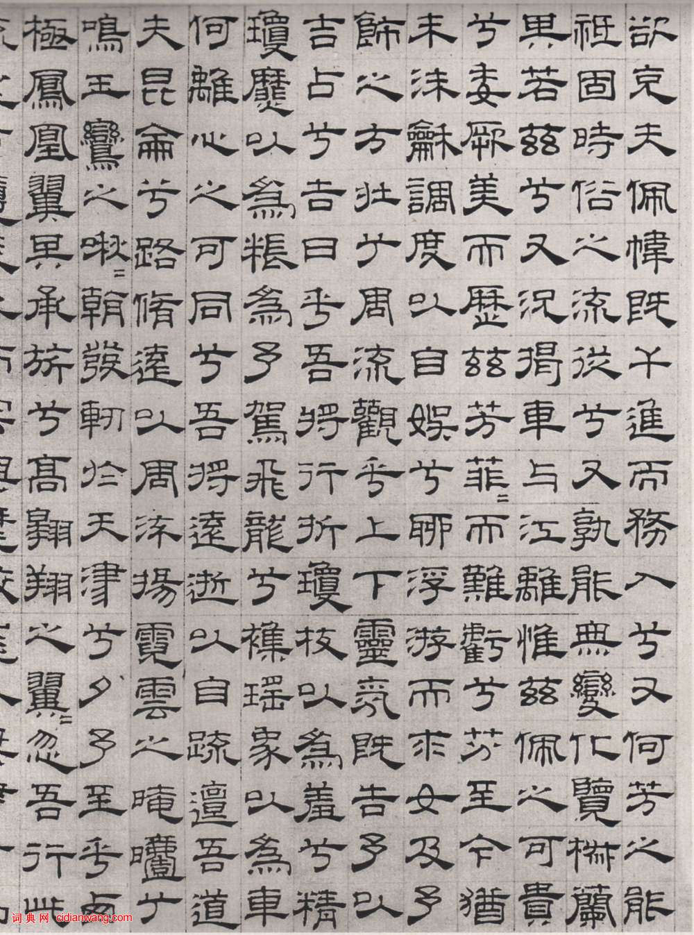 吳叡隸書《離騷》