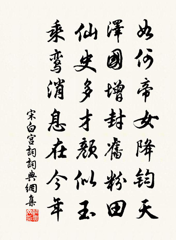 宋白宮詞書法作品欣賞