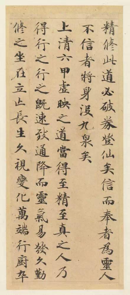 經典小楷四十三行墨跡本《靈飛經》