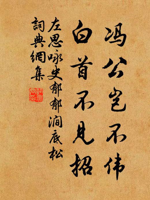 誰言阻遐闊,所貴在相知 詩詞名句