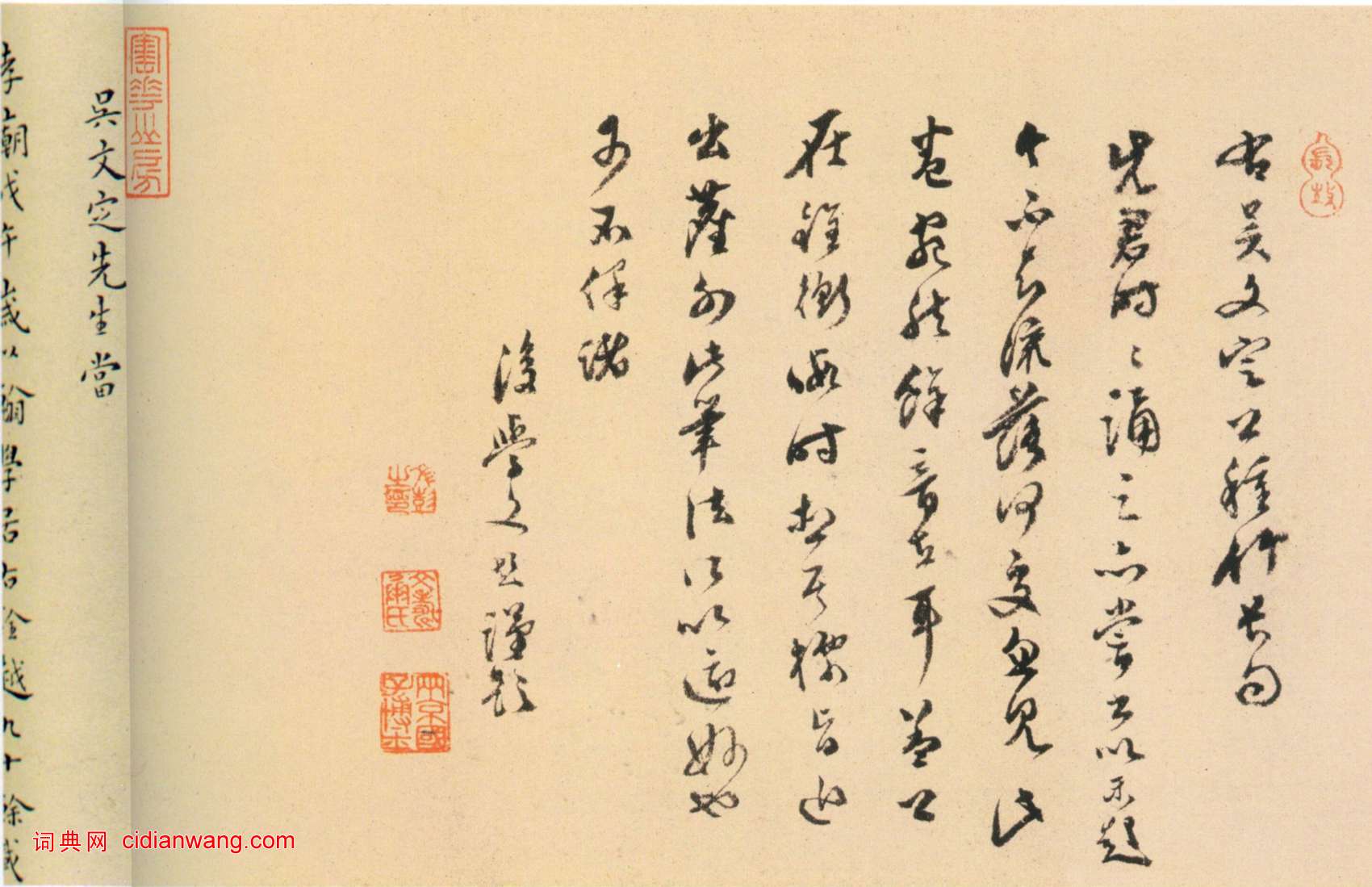 吳寬行書《種竹詩卷》