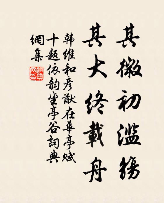 只余釣水梁台在，未辦登出謝屐穿 詩詞名句