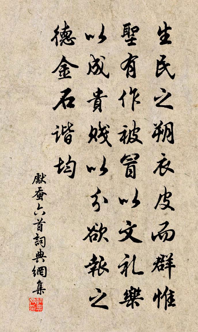 佚名先蠶六首書法作品欣賞