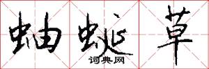 冠蓋相望的意思_冠蓋相望的解釋_國語詞典