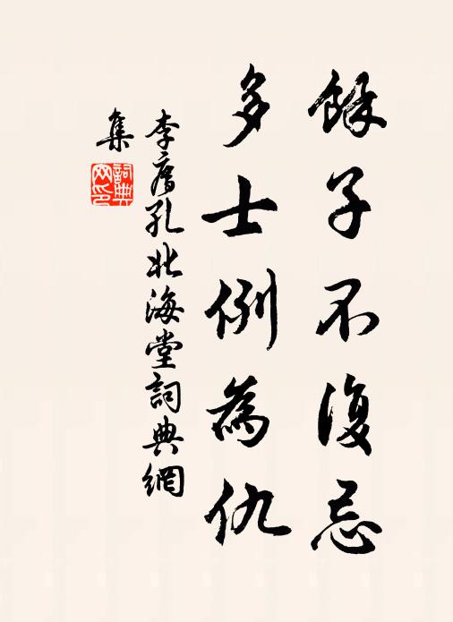 廢苑露寒蘭寂寞,丹山雲斷鳳參差 詩詞名句