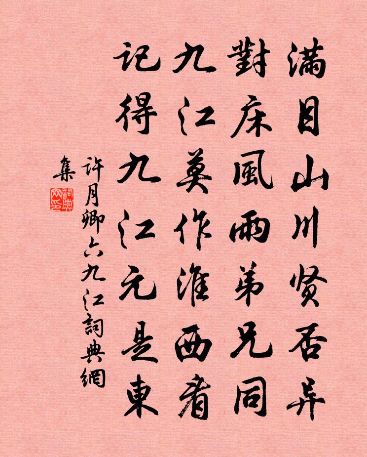 許月卿六九江書法作品欣賞