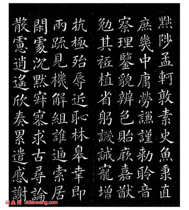 顏真卿楷書《千字文》